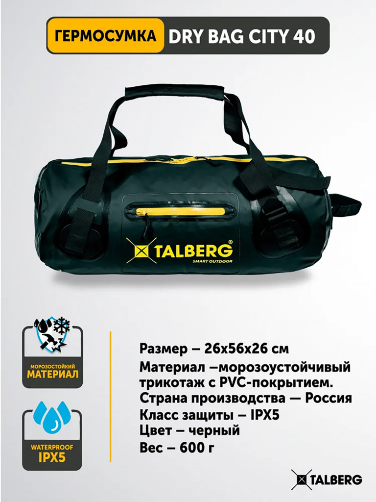 Гермосумка DRY BAG CITY 40, черный