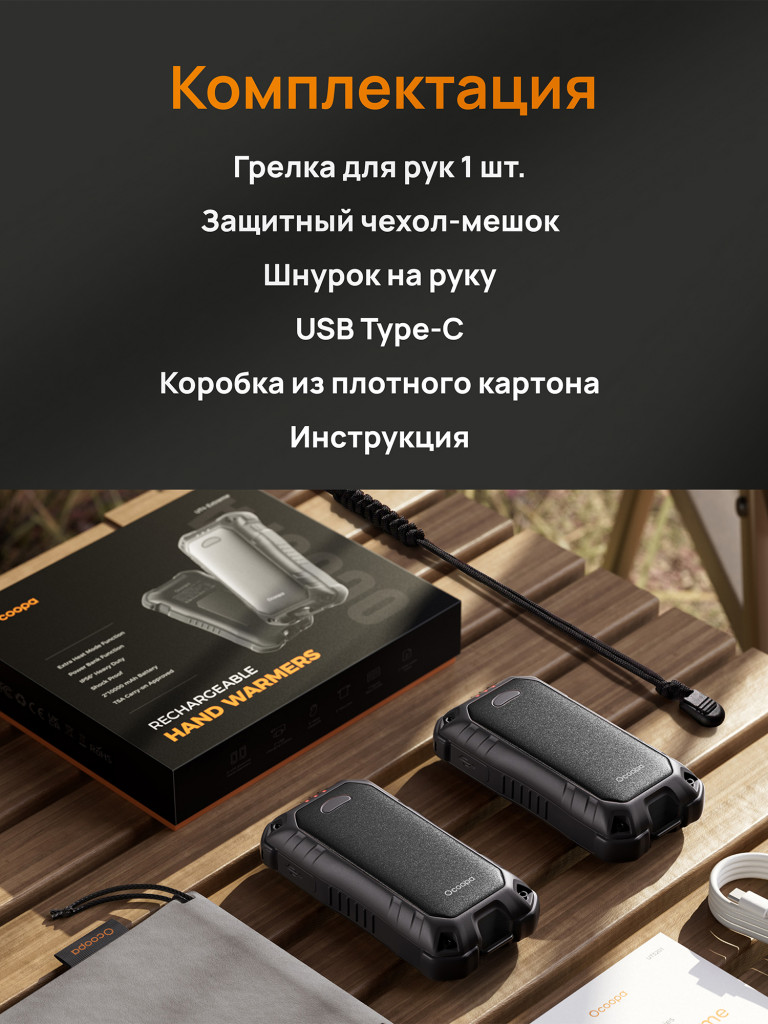 Грелка для рук электрическая Ocoopa UT4 Extreme с функцией Power Bank и фонариком