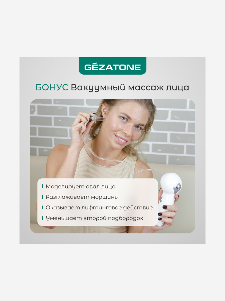 VACU Expert Вакуумный массажер Gezatone Белый цвет — купить за 8000 руб. со  скидкой 20 %, отзывы в интернет-магазине Спортмастер