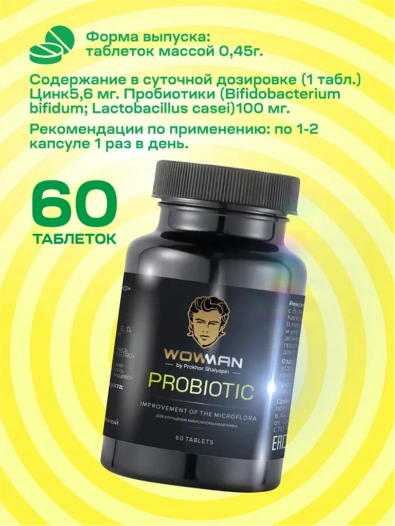 Пробиотик WowMan WMPROBIOTIC для мужчин и женщин, 60 таблеток