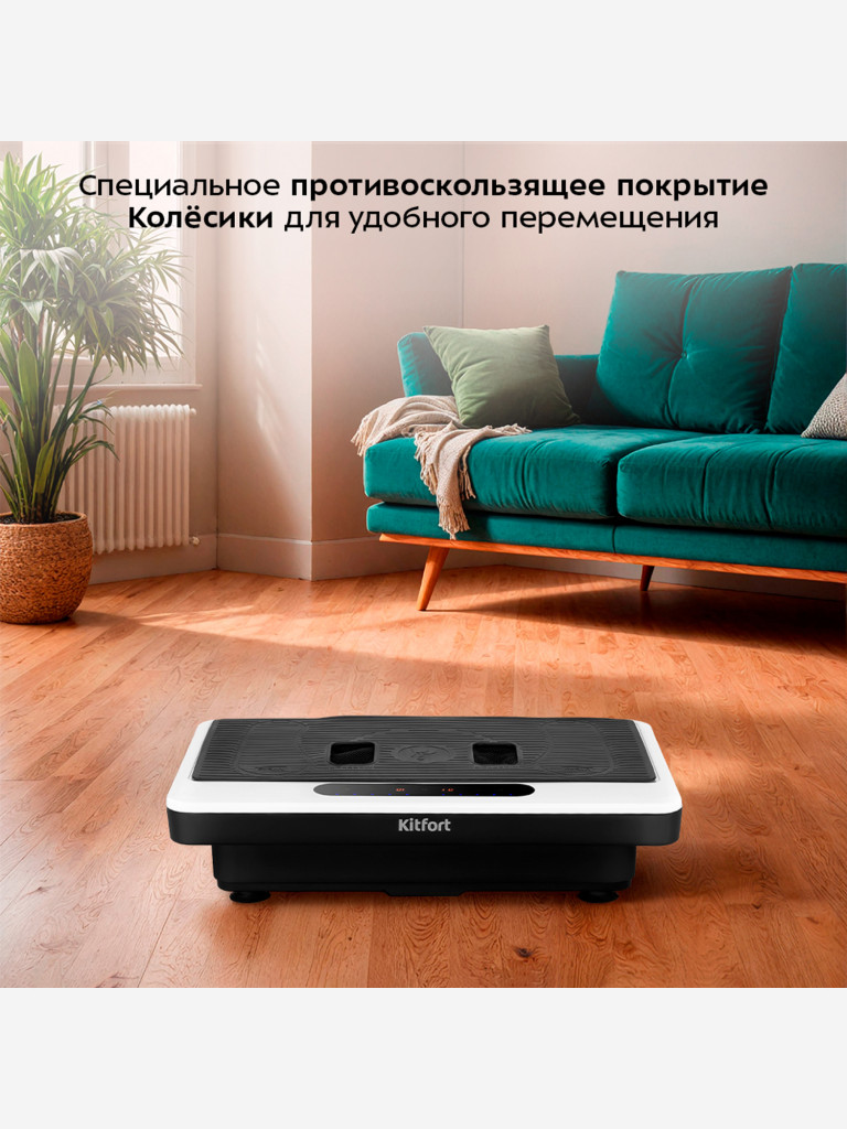 Виброплатформа Kitfort КТ-2971