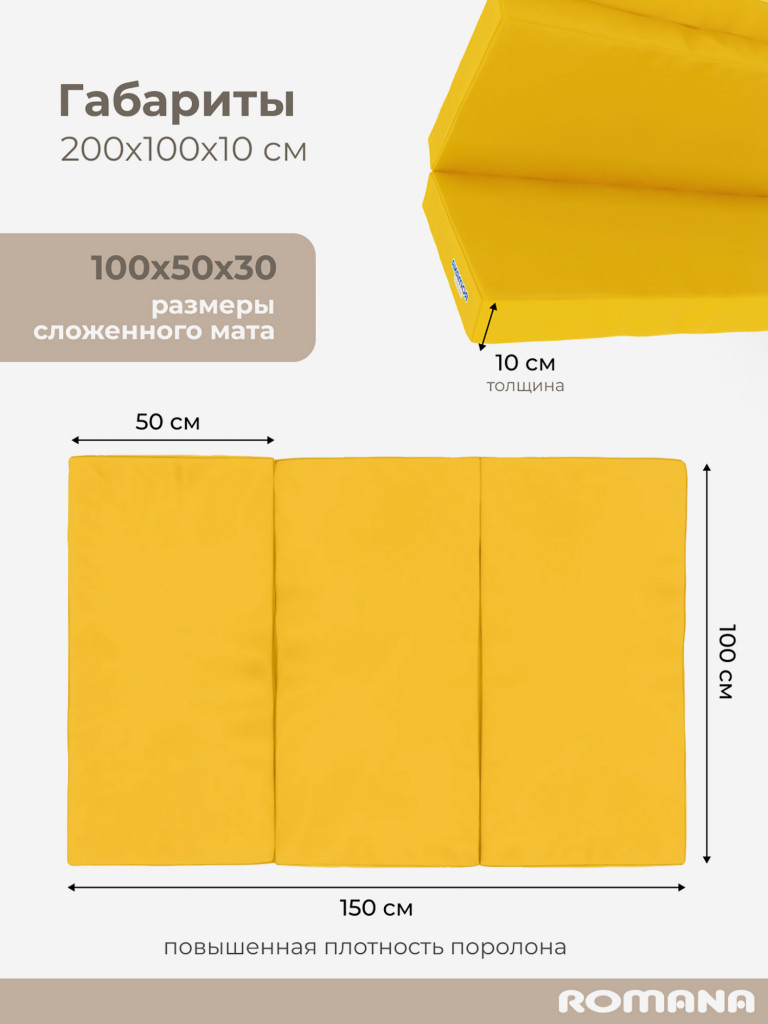 ROMANA Мягкий щит 150х100х10 см 3 секции, мат детский гимнастический для шведской стенки
