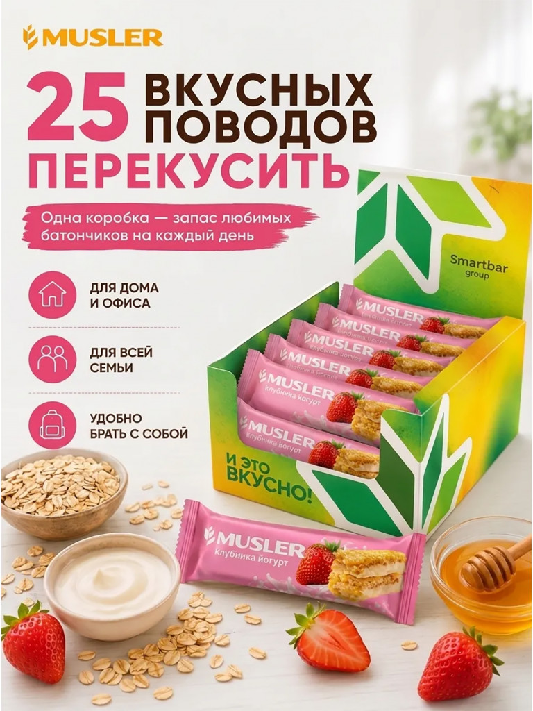 Злаковые батончики мюсли детские "Клубника в йогурте" 25 шт
