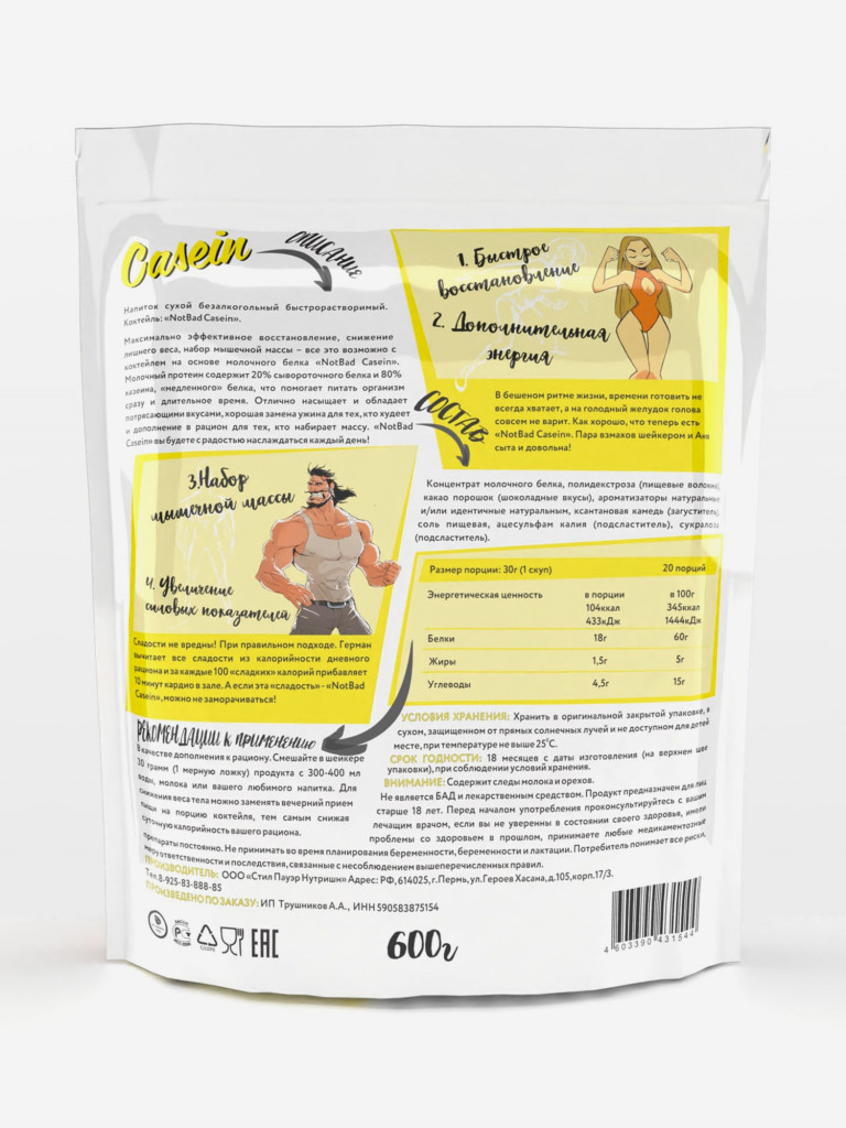 Протеин казеиновый, NotBad Long Casein, 600 г, Ваниль