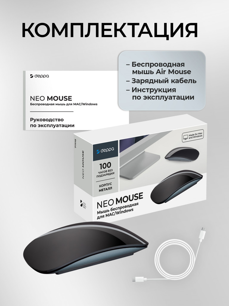 Мышь беспроводная Deppa Neo Mouse, Bluetooth 5.1, 500 мА-ч с сенсорной прокруткой