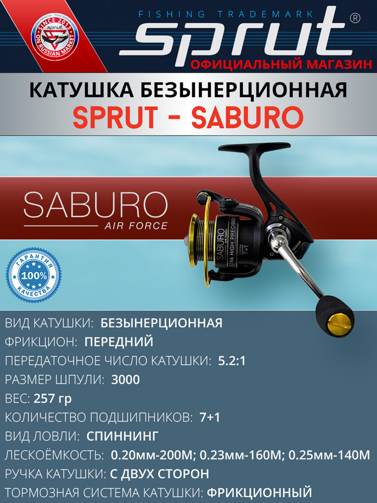 Катушка Sprut Saburo SS3000F (7+1)