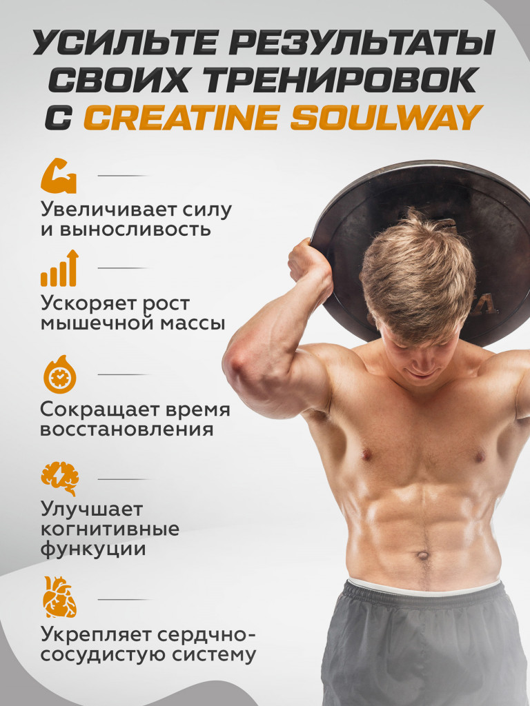 Креатин моногидрат порошок Soul Way 900 гр 180 порций