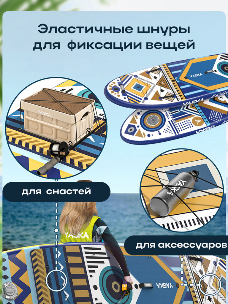 Сапборд надувной YASKA AMULET 335x88x15 см (этнический синий)