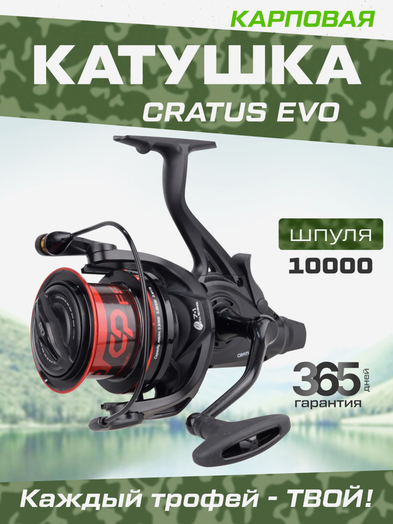 Катушкa CARP PRO Cratus Evo 10000 SDN