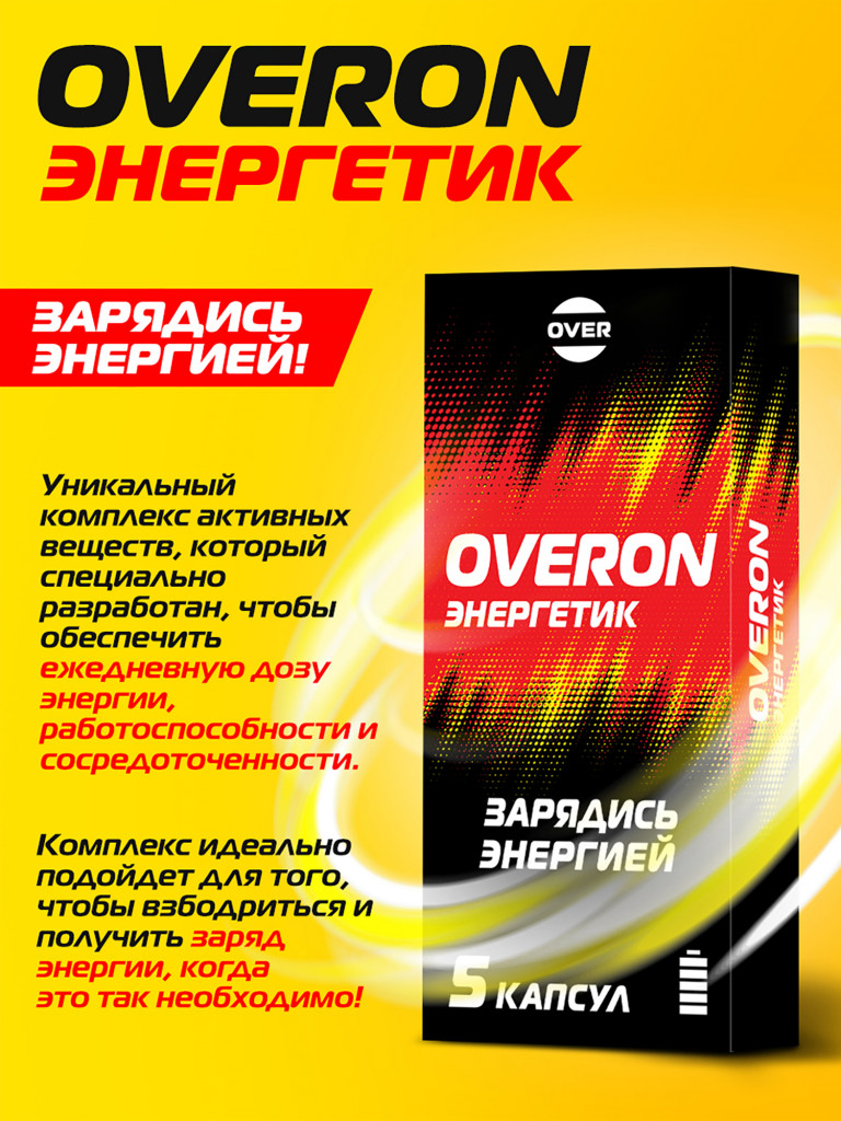 OVERON OVER,5 капсул