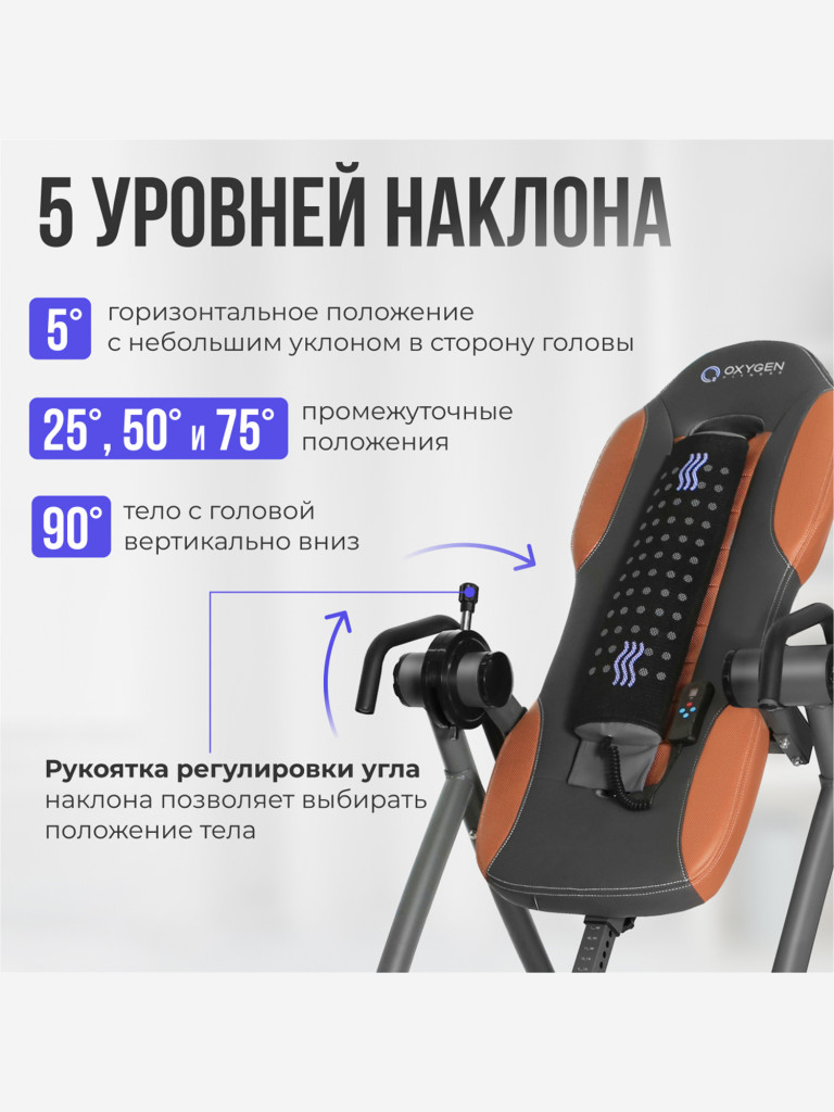 Инверсионный стол домашний OXYGEN FITNESS HEALTHY SPINE DELUXE