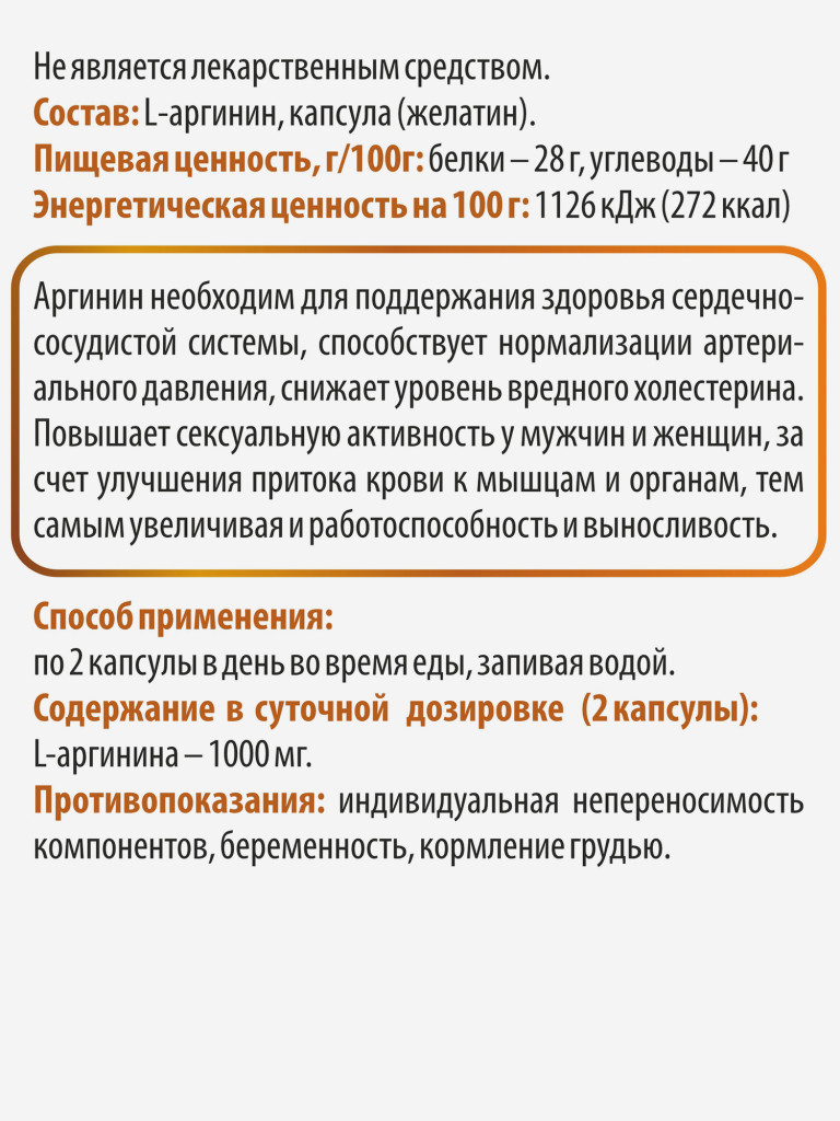 Комплекс L-Аргинин 1000 mg, 60 капсул, Простые решения
