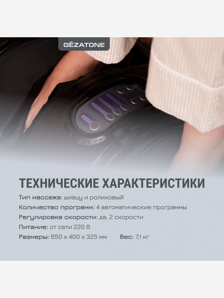 Массажер для массажа ног Gezatone Massage Magic