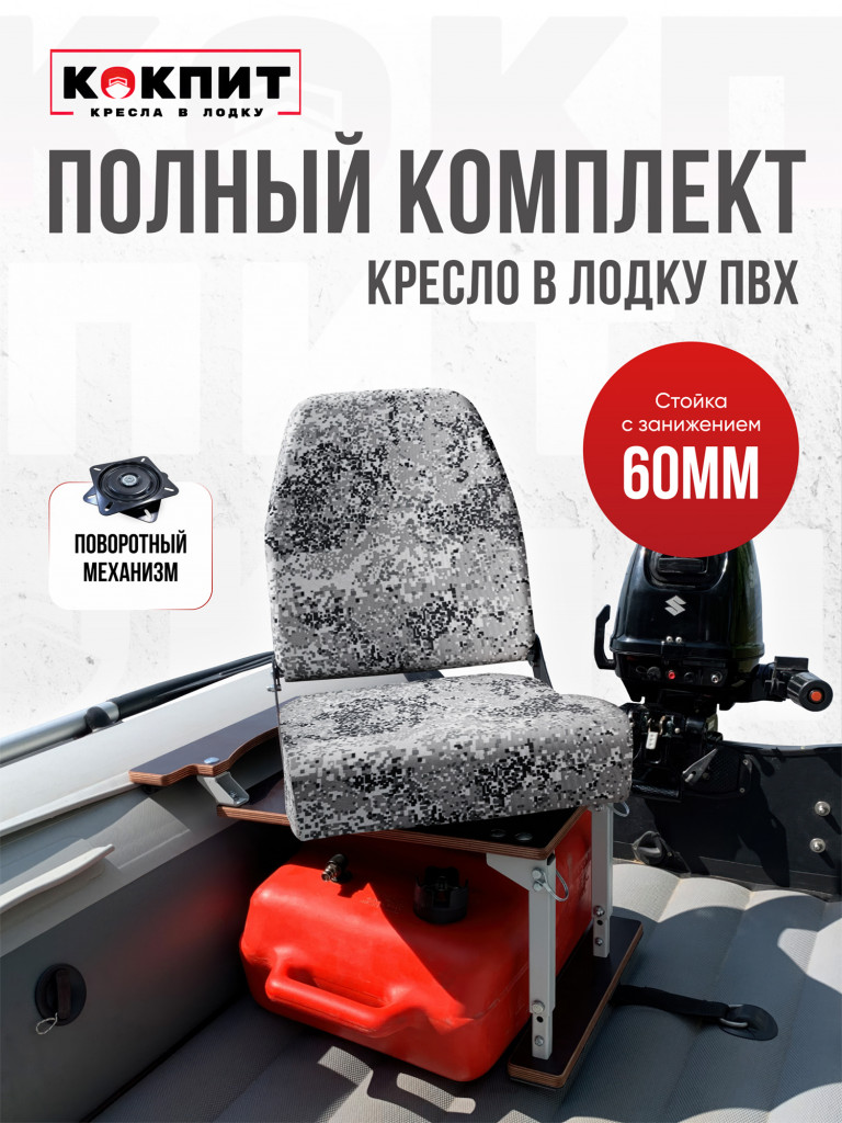 Полный комплект Кокпит PRO