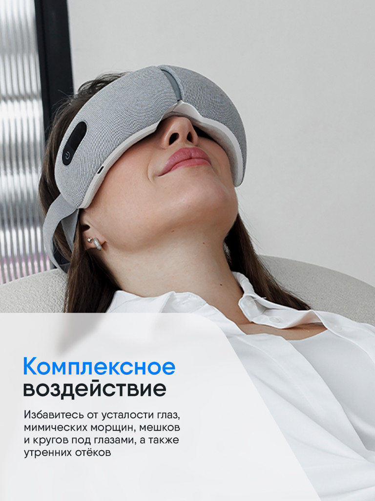 Массажер для глаз Smart View электрический