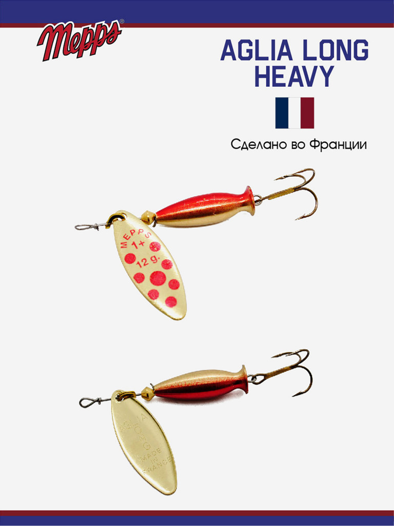 Блесна Mepps AGLIA LONG HEAVY 1+OR PTS ROUGE