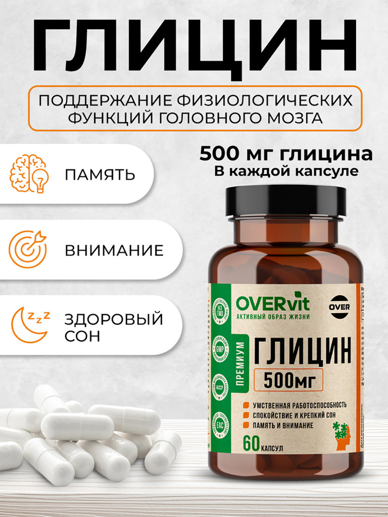 ГлицинOVER,OVER,60 капсул