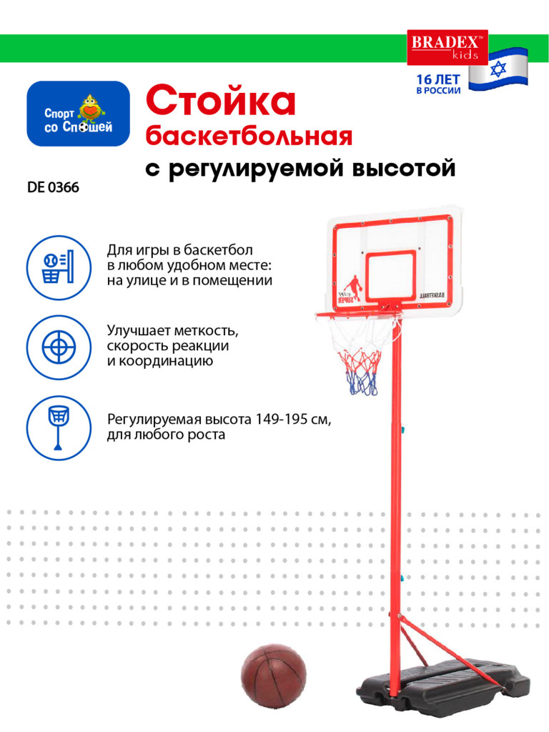 Стойка баскетбольная с регулируемой высотой