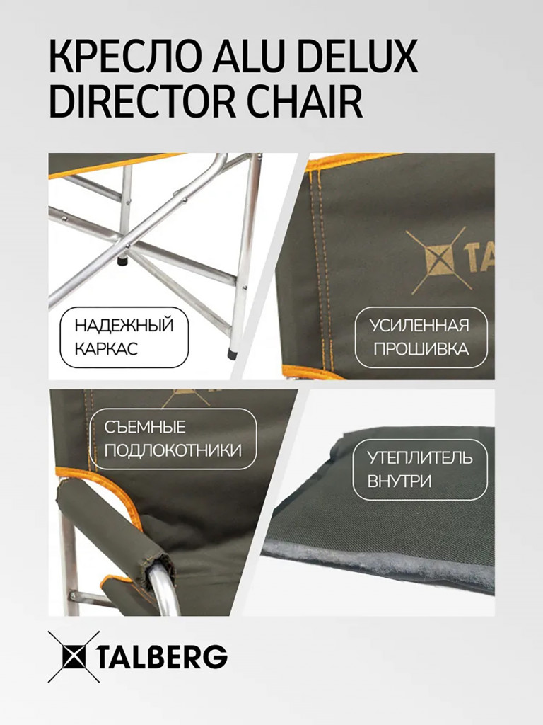 Кресло туристическое складное Talberg Alu Delux Director Chair