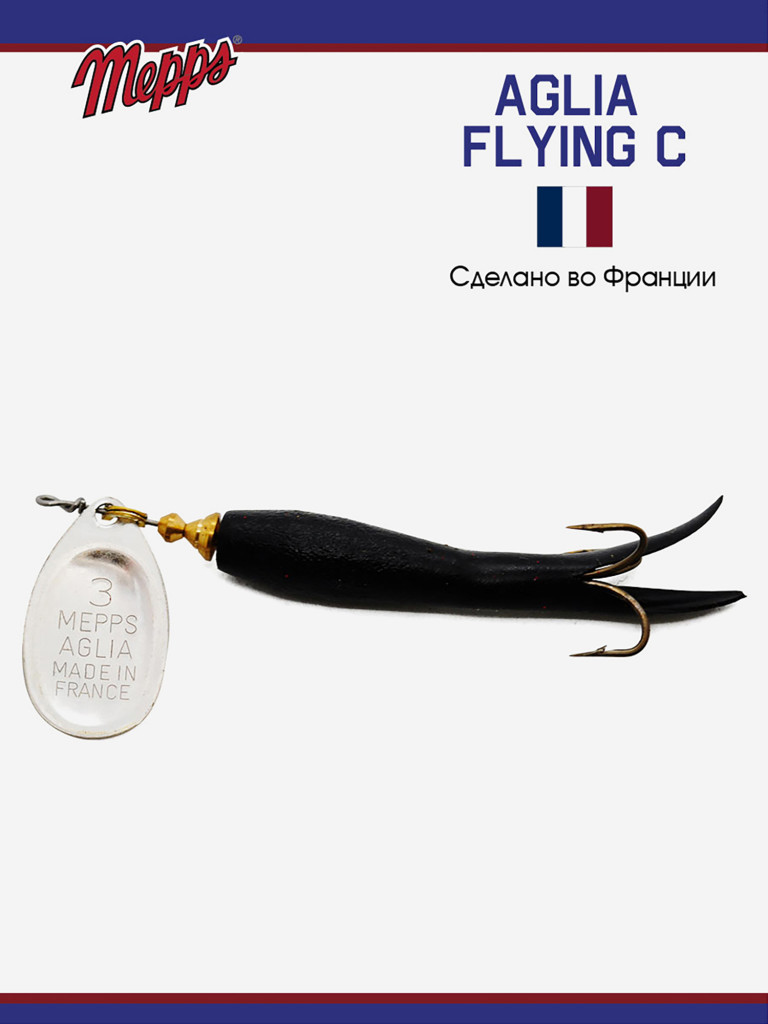 Блесна вращающаяся для рыбалки Mepps AGLIA FLYING на щуку, окуня