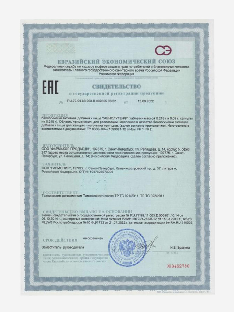 Женолутен 60 капсул - Натуральные пептиды яичников