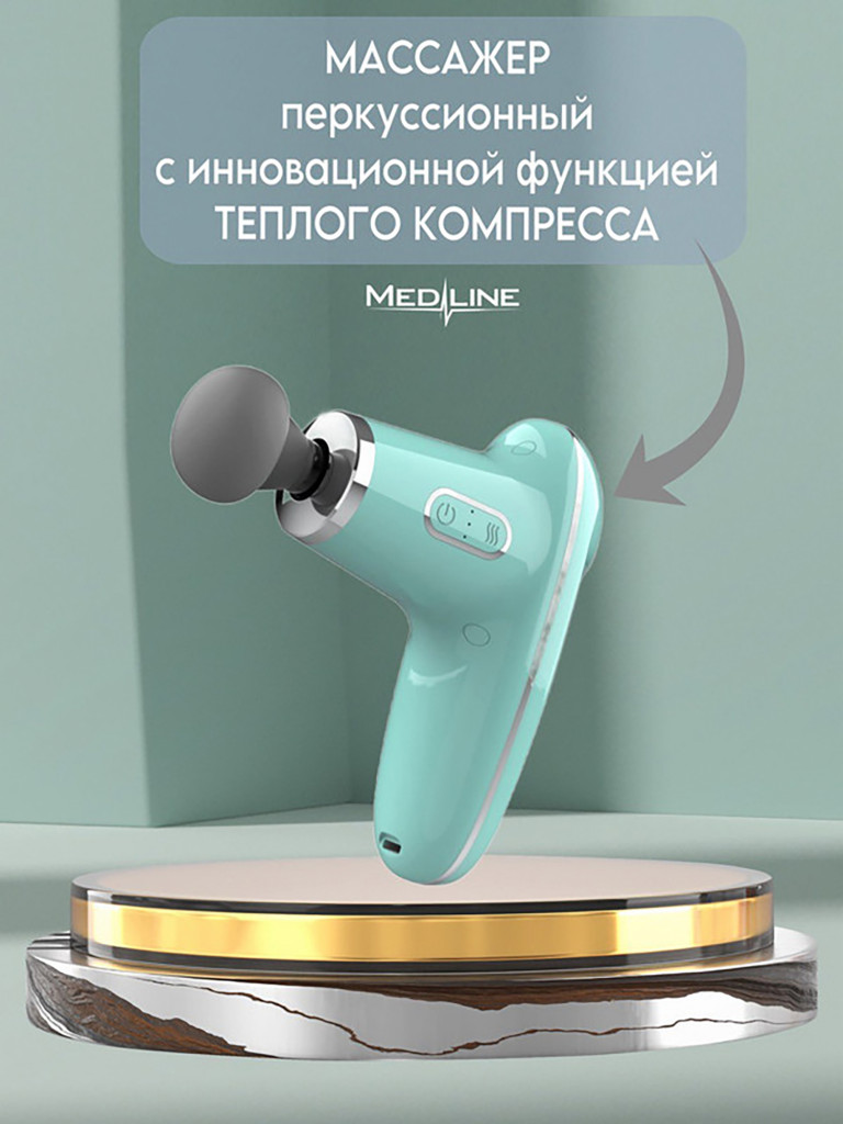 Массажер перкуссионный для тела с функцией нагрева Medline MPSE320