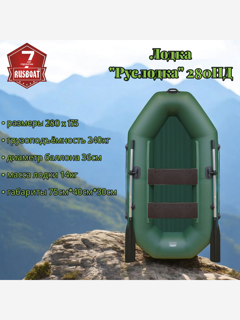 Лодка ПВХ РУСЛОДКА 280НД. С надувным дном низкого давления