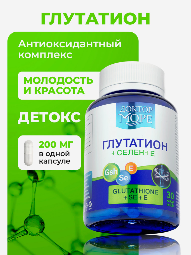 Глутатион + Селен + Витамин Е, антиоксидантный комплекс для детокса, 30 капсул / Доктор Море