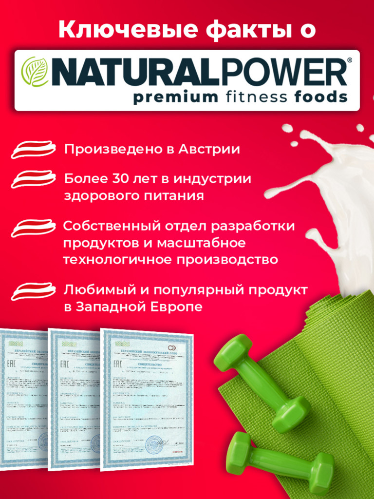 Пятикомпонентный протеин Natural Power 1000 гр Клубника, Австрия