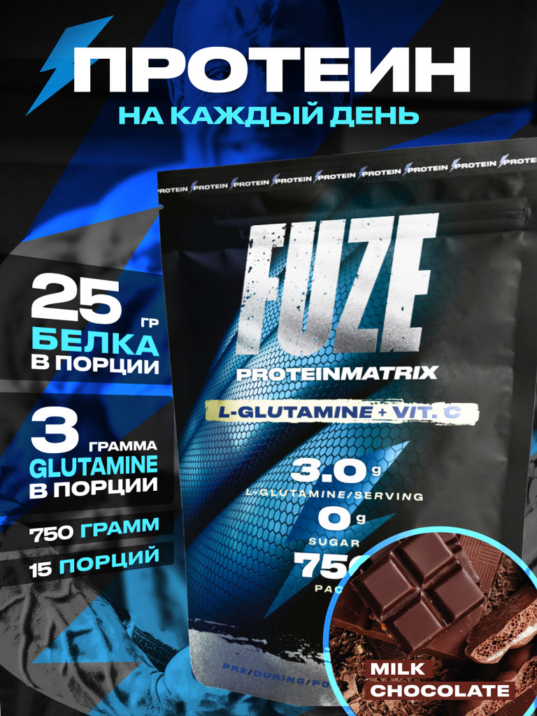 Протеин Мультикомпонентный для набора мышечной массы Fuze Protein Matrix + Glutamine 750г, Молочный шоколад