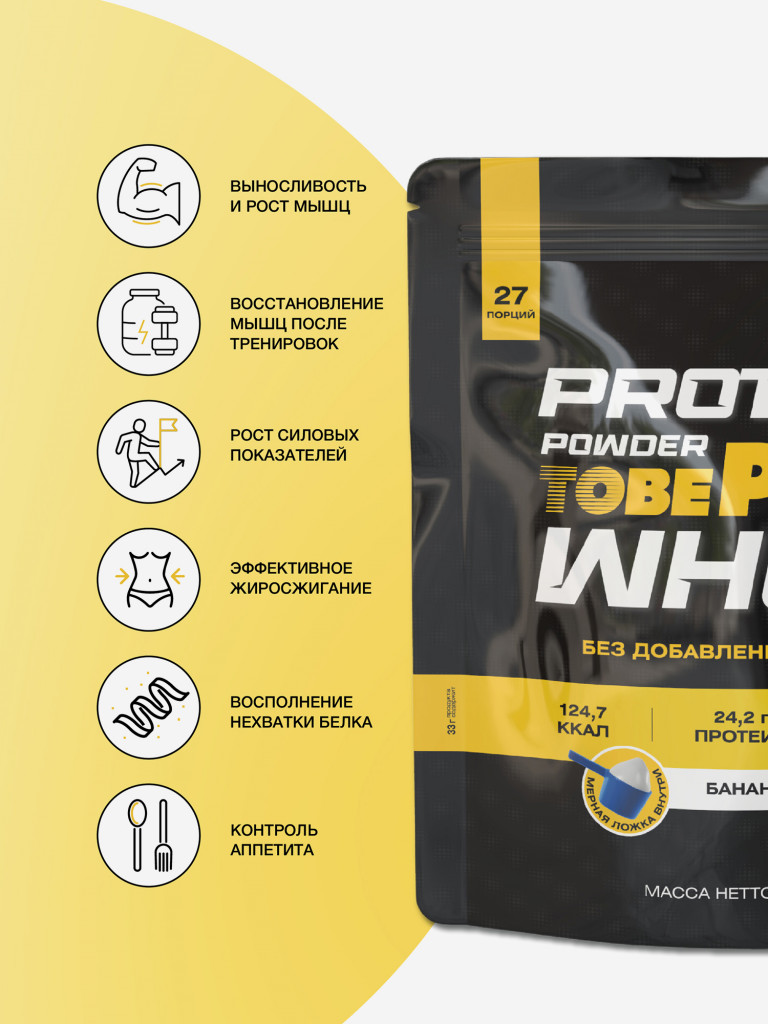 Протеин сывороточный без сахара TobePRO Whey Protein с ВСАА Банан, 900 г/30 порций