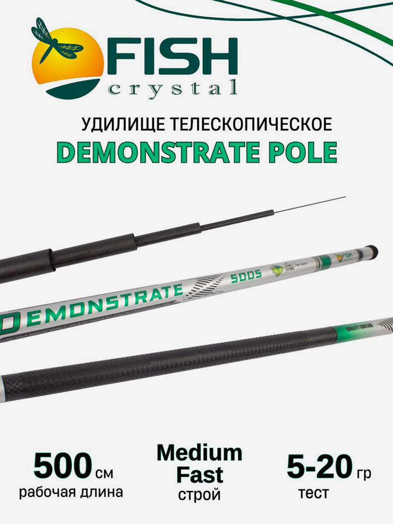 Удилище телескопическое без колец (маховое) "DEMONSTRATE POLE" FISH CRYSTAL длина 5 м (тест 5-20гр) CARBON 40T