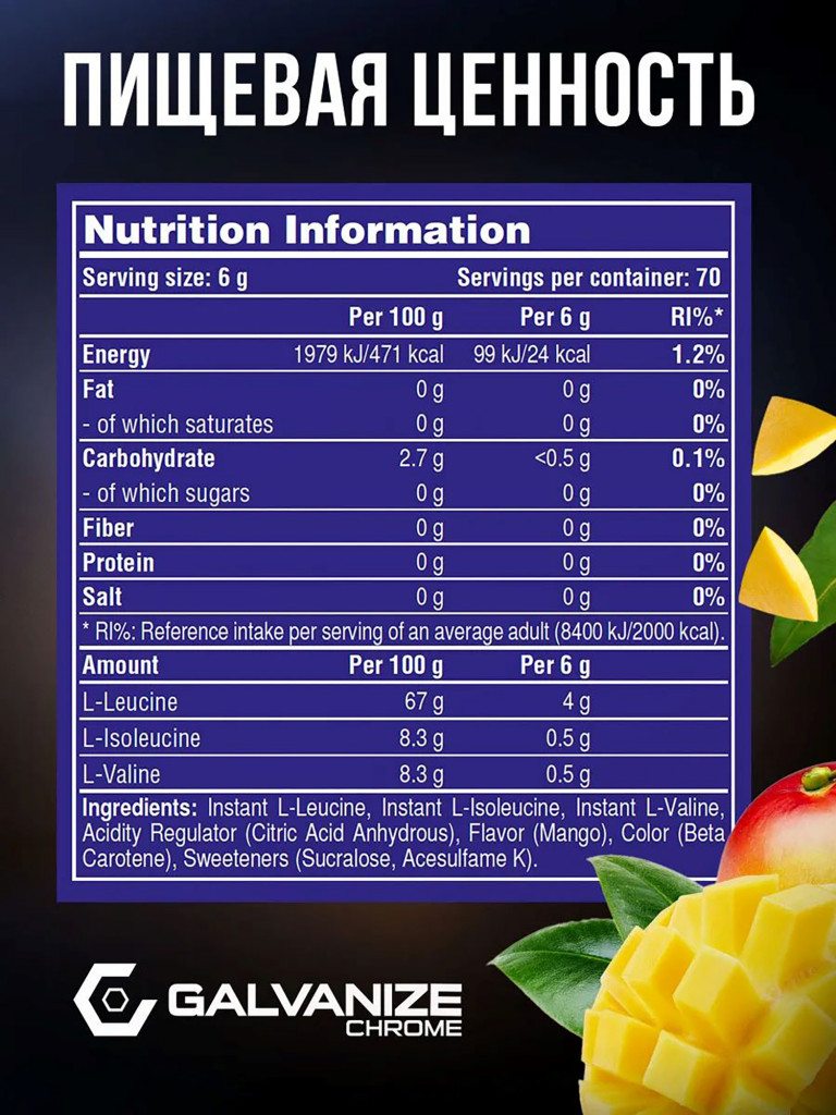 Аминокислоты BCAA 8:1:1 Galvanize Nutrition, 420 г, манго