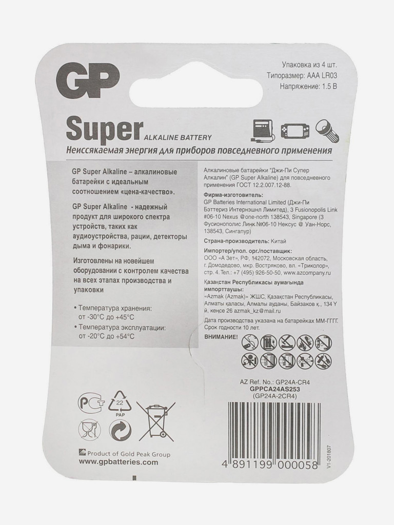Батарейки щелочные GP LR03-CR4 Super, 4 шт.
