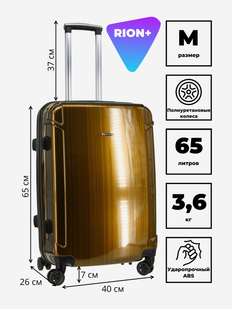 Чемодан RION+ M