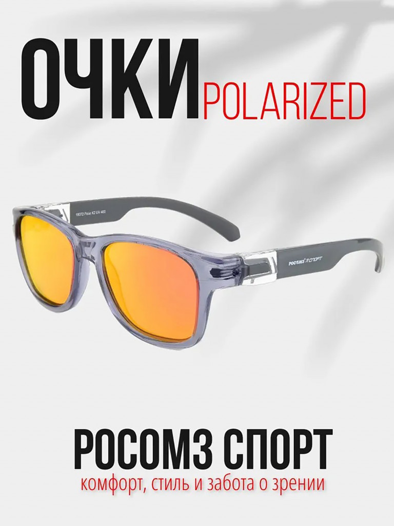 Очки рыболовные РОСОМЗ Спорт поляризационные зеркально-красный