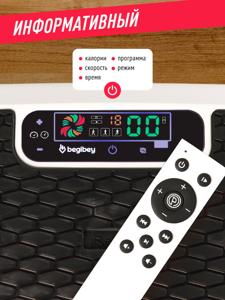 Виброплатформа для похудения Begibey SlimBox