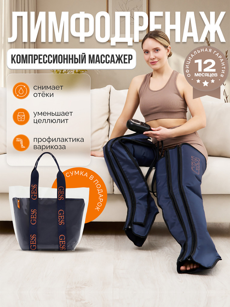 Лимфодренажный массажер для ног, GESS PressLy, воздушно-компрессионный массажер для ног электрический, аппарат прессотерапии, массажные штаны