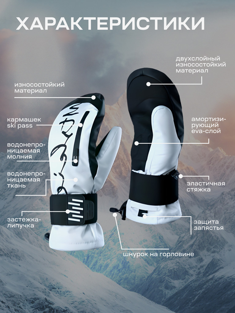 Варежки белые горнолыжные сноубордические непромокаемые XVOYA