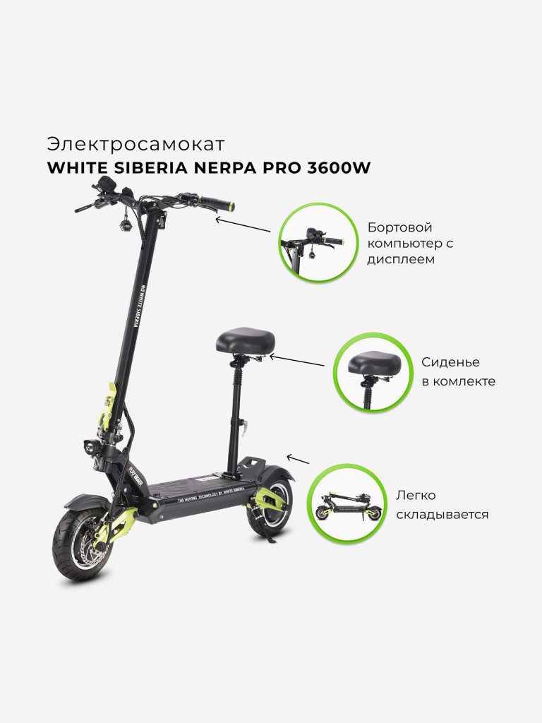 Электросамокат WHITE SIBERIA NERPA PRO