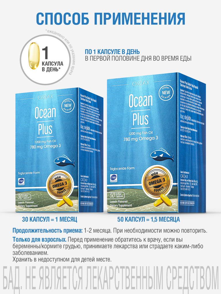 Омега 3 ORZAX Ocean 30 капсул
