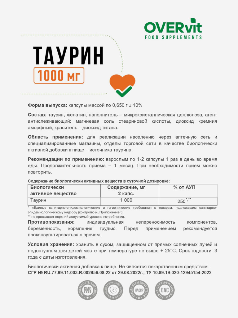 Таурин OVER, 60 капсул
