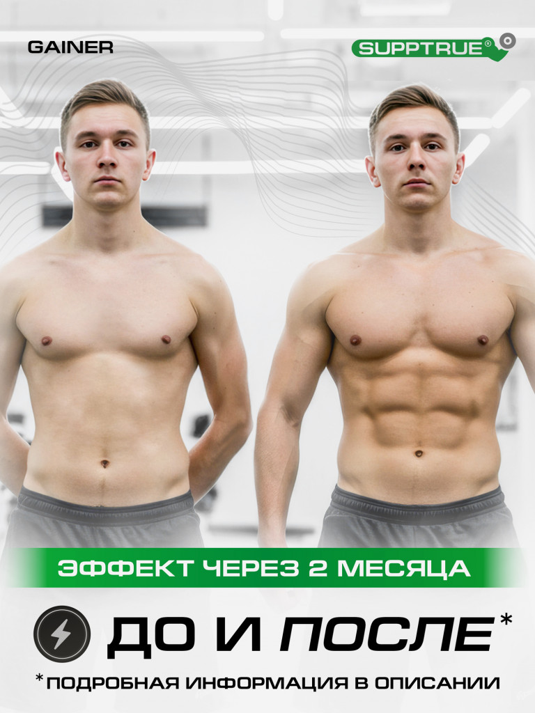 Гейнер Supptrue для набора мышечной массы со вкусом Шоколада