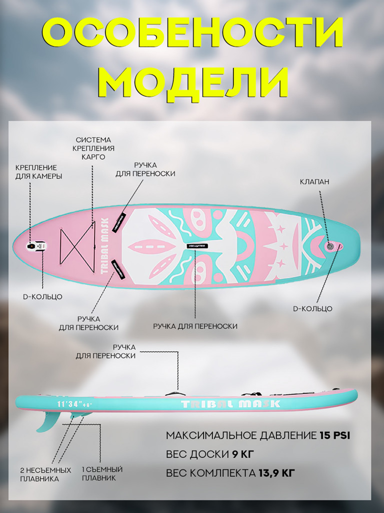 Надувной двухслойный сапборд MSEASFREE Tribal Mask 335-86-15 см, цвет розовый с бирюзовым