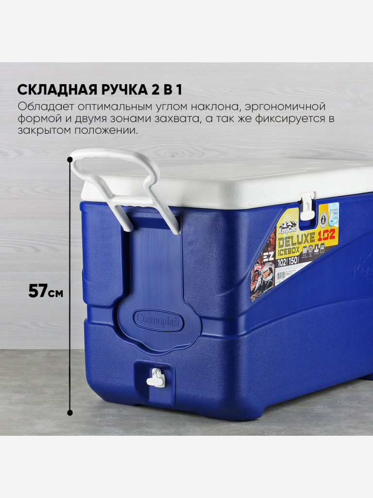 Термоконтейнер EZ COOLERS Keep cold deluxe icebox, 102 л, на колесах, синий