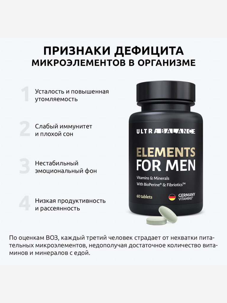 Витамины для мужчин UltraBalance комплекс мультивитаминов для спортсменов, 60 таблеток