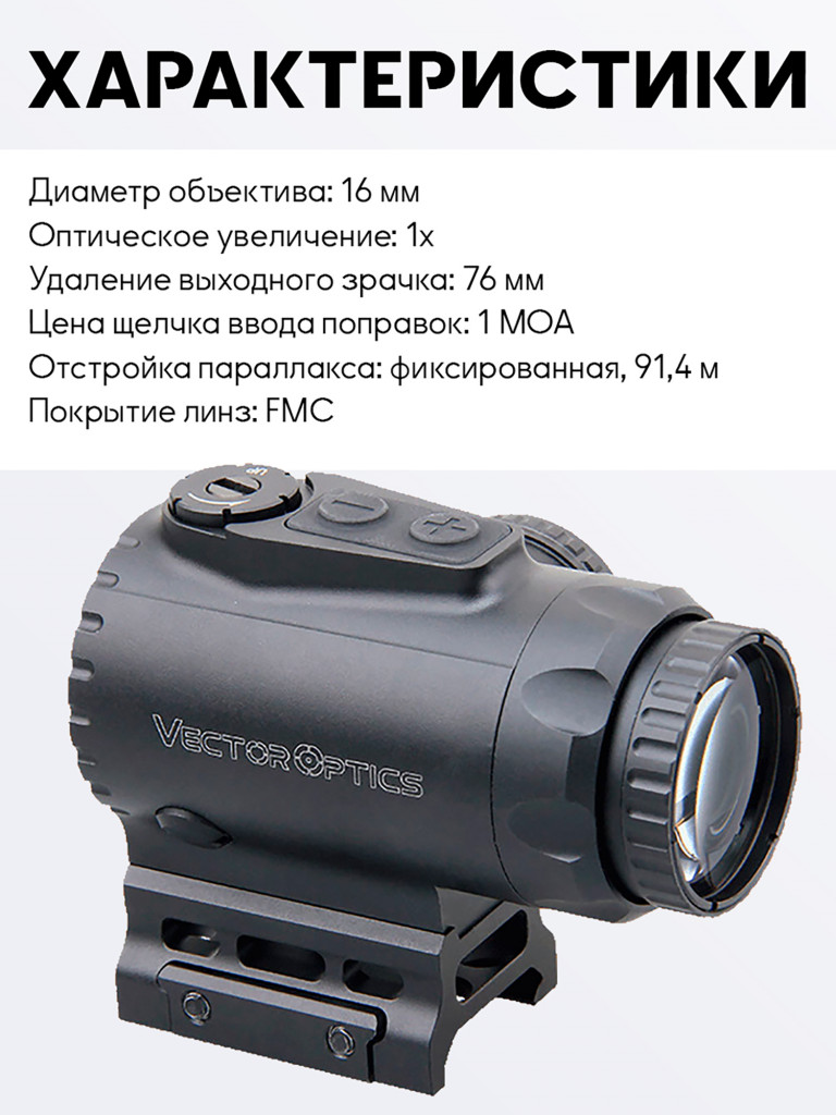 Прицел призматический Vector Optics Paragon 1x, с подсветкой