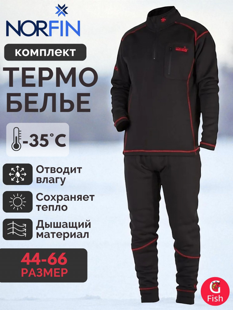 Комплект термобелья мужской Norfin NORD CLASSIC для рыбалки и охоты