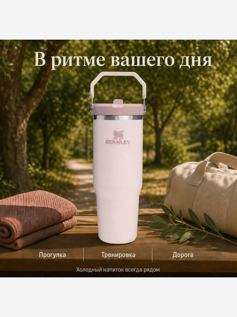 Термокружка STANLEY Iceflow2.0 0,89L (10-13319-001) розовая, шт