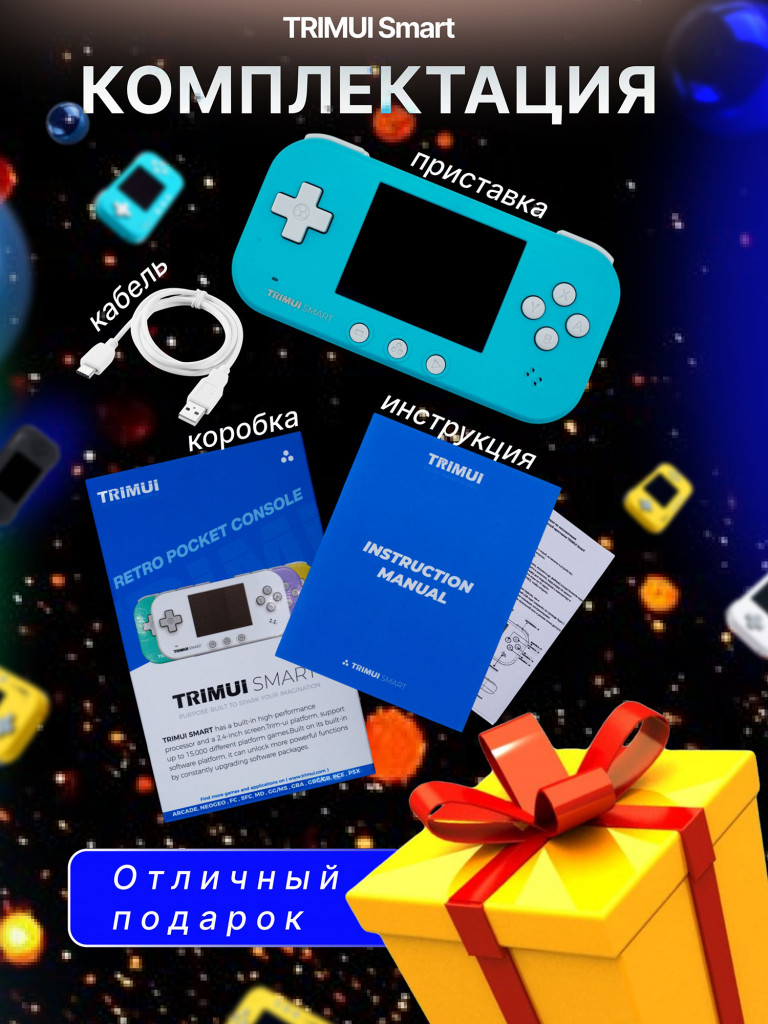 Портативная игровая приставка TRIMUI Smart